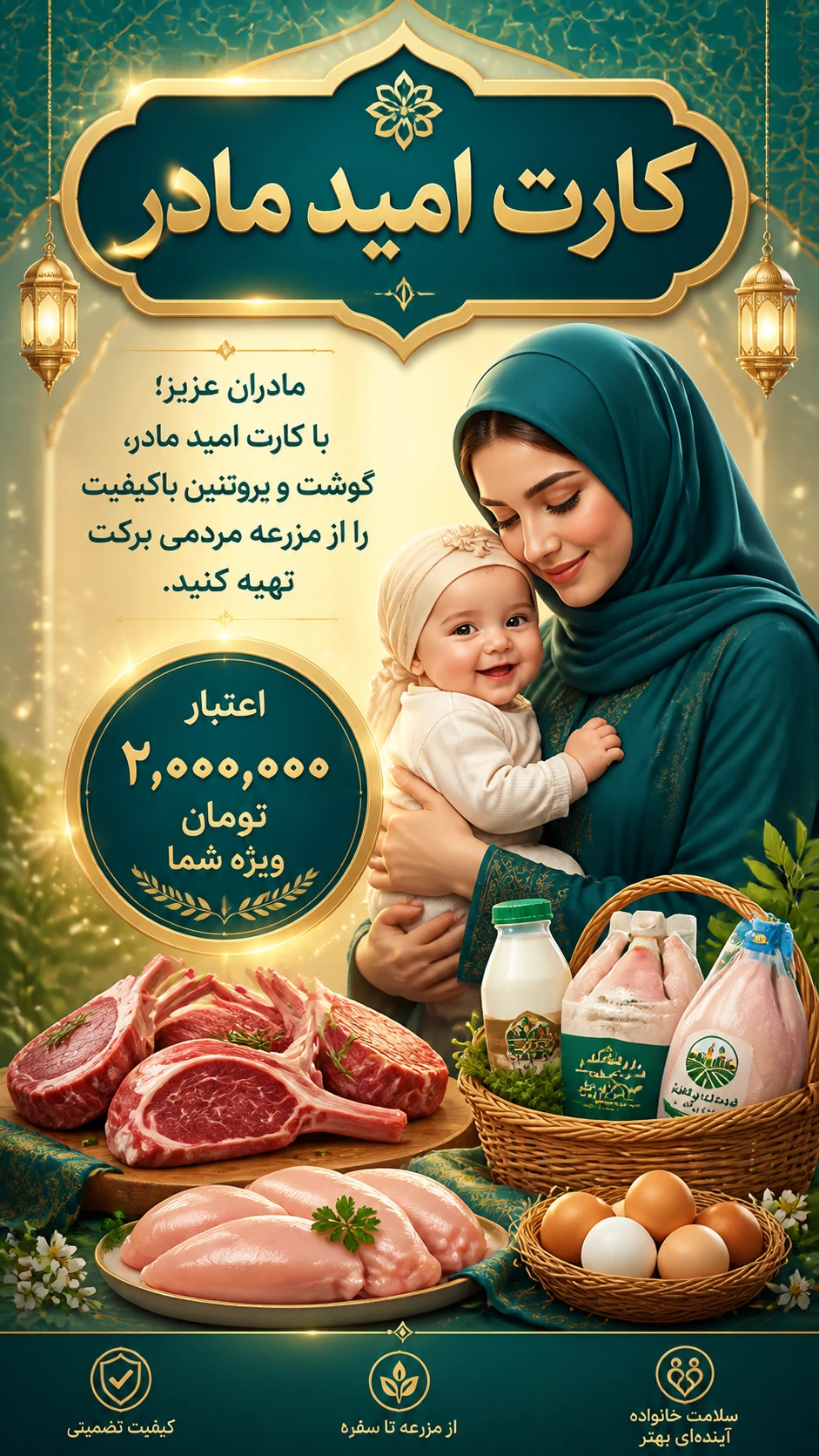 کارت امید مادر