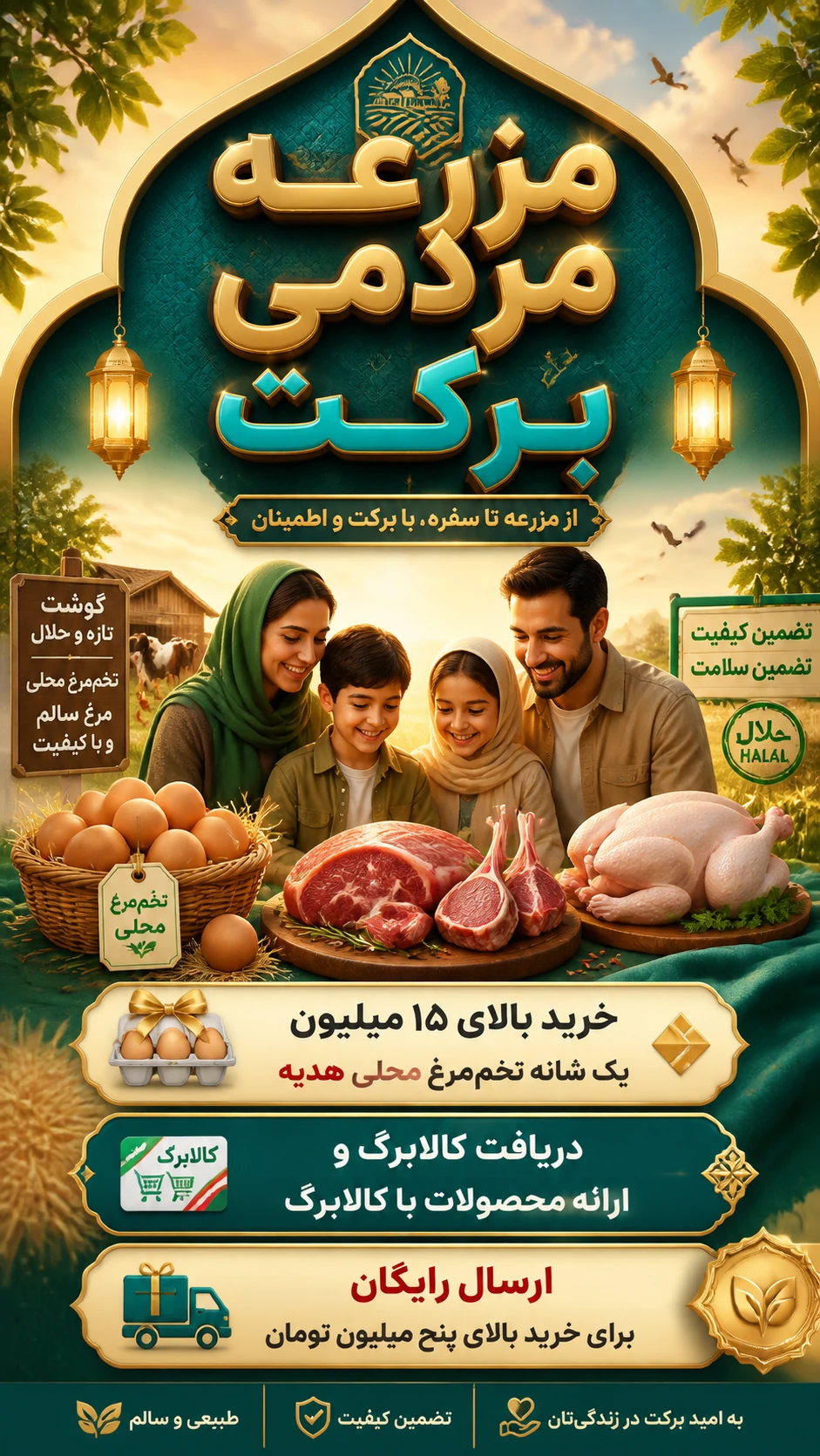 خانواده برکت