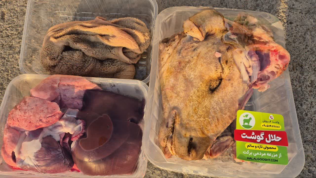 بسته کامل کله‌پاچه، جگر و سیرابی تازه 🐑🌿